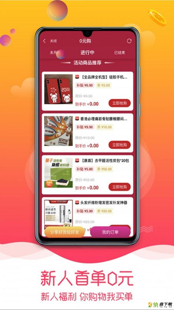 趣品优选app下载