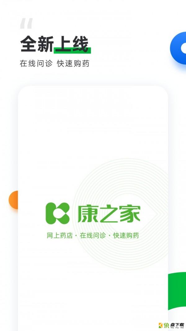 康之家大药房app下载