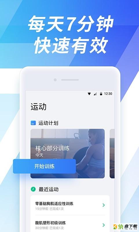 7分钟运动app下载