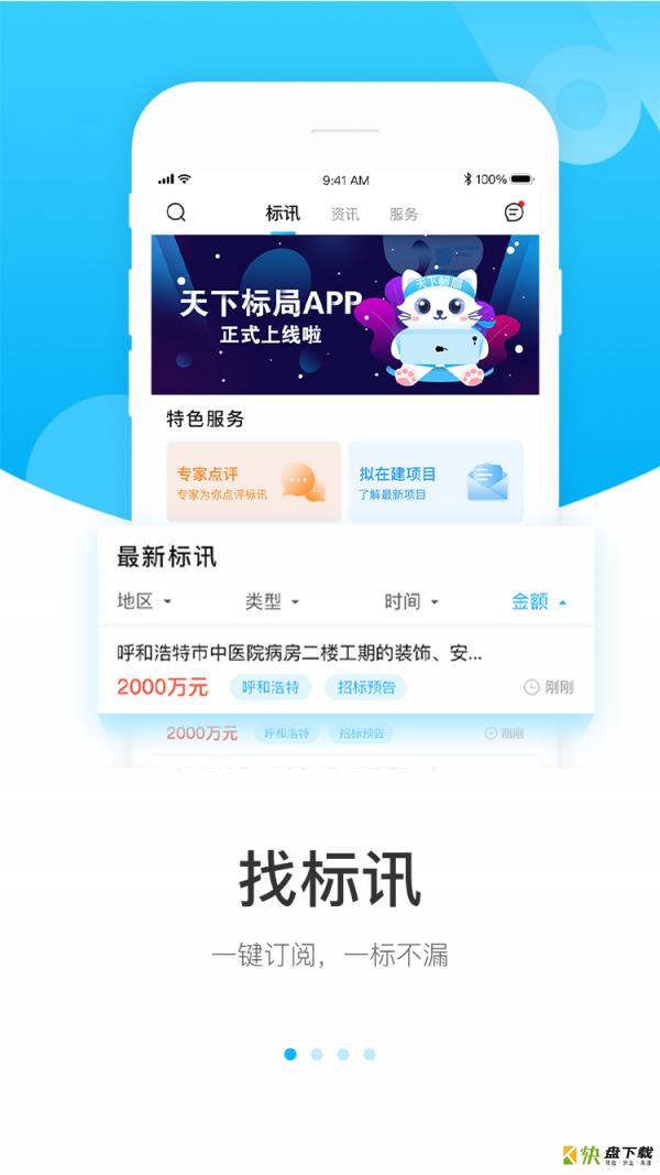 天下标局手机版最新版 v2.2.5