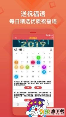 送祝福语app