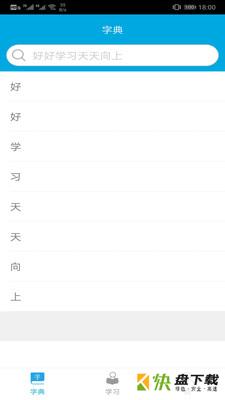 汉字笔画顺序app