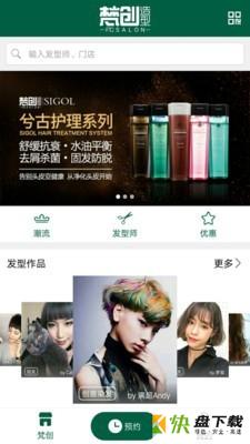 梵创造型app下载