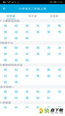 汉字笔画顺序