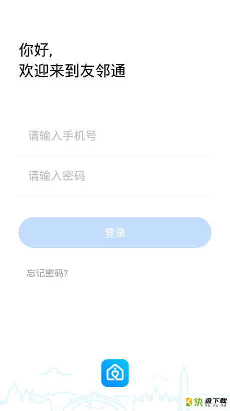 友邻通app