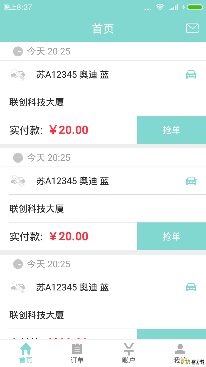 慧驾美车师app下载