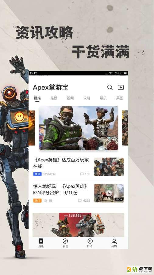 Apex掌游宝app下载