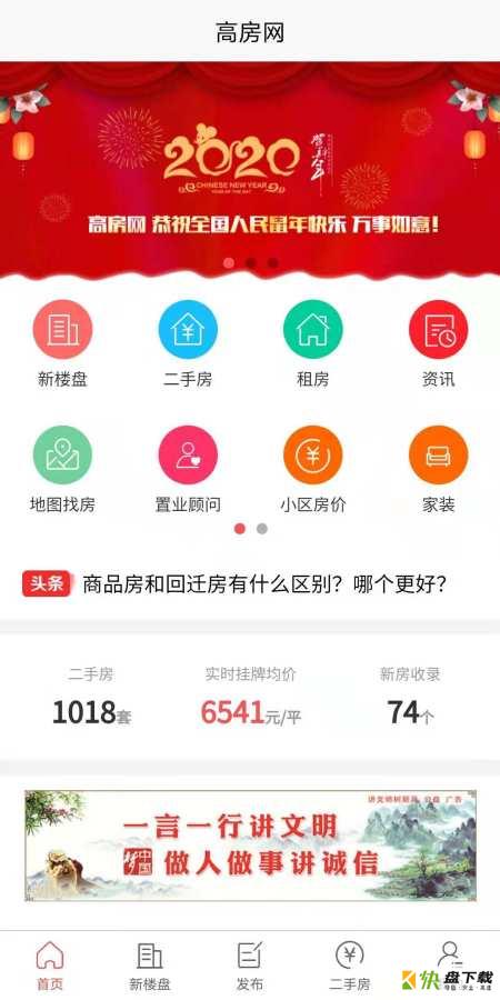 高密房产网app下载