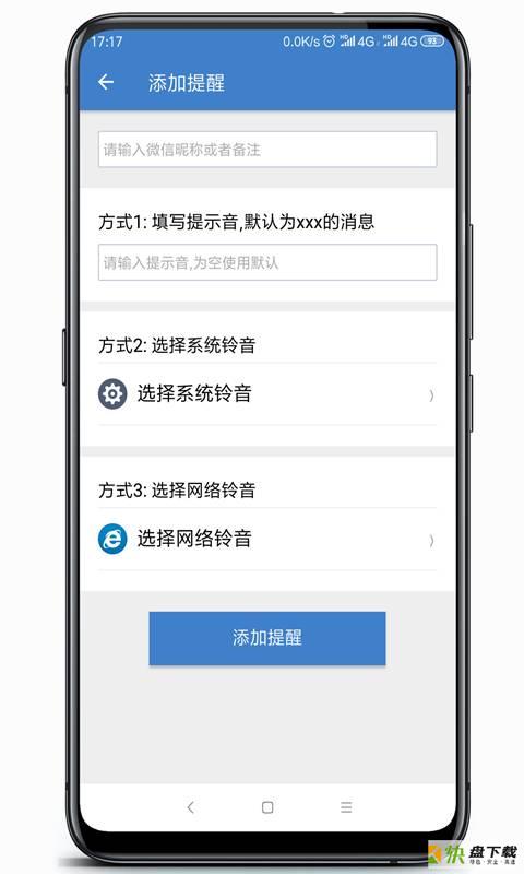 微消息提醒手机免费版 v5.2.0