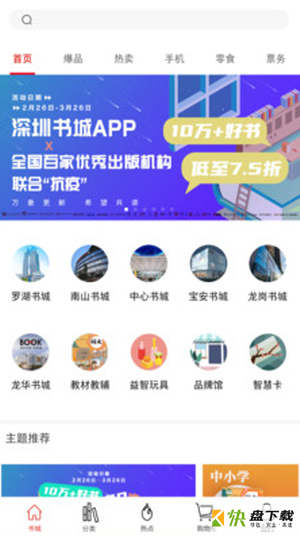 深圳书城app