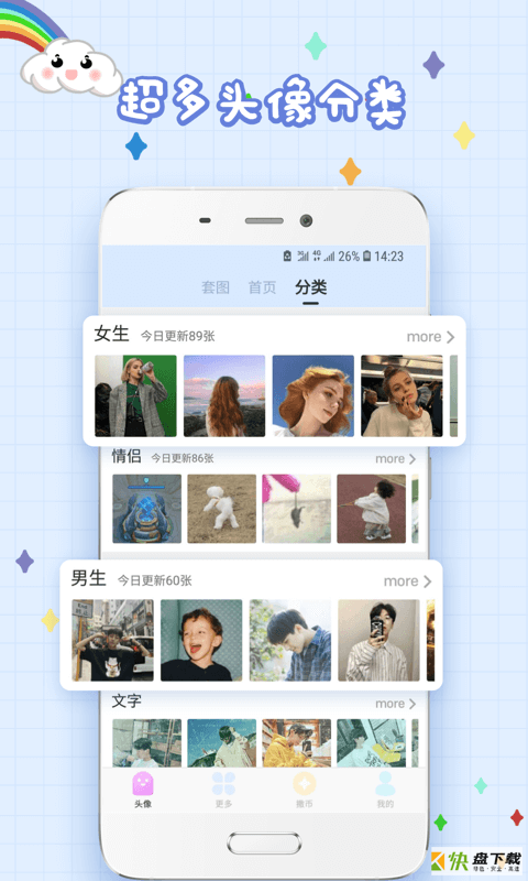 精选头像大全安卓版 v5.1.3 最新版