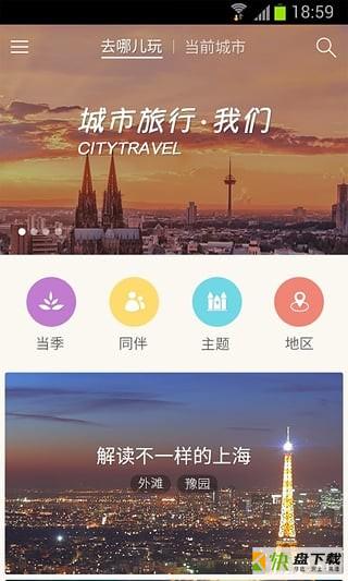 美团旅行安卓版 v3.0.11 免费破解版