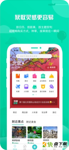 去哪儿攻略app