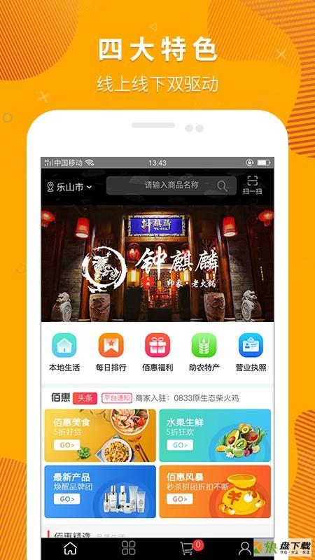 链通佰惠app下载