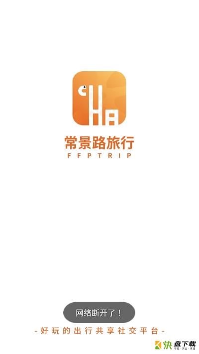 常景路旅行安卓版 v1.1.0 最新免费版