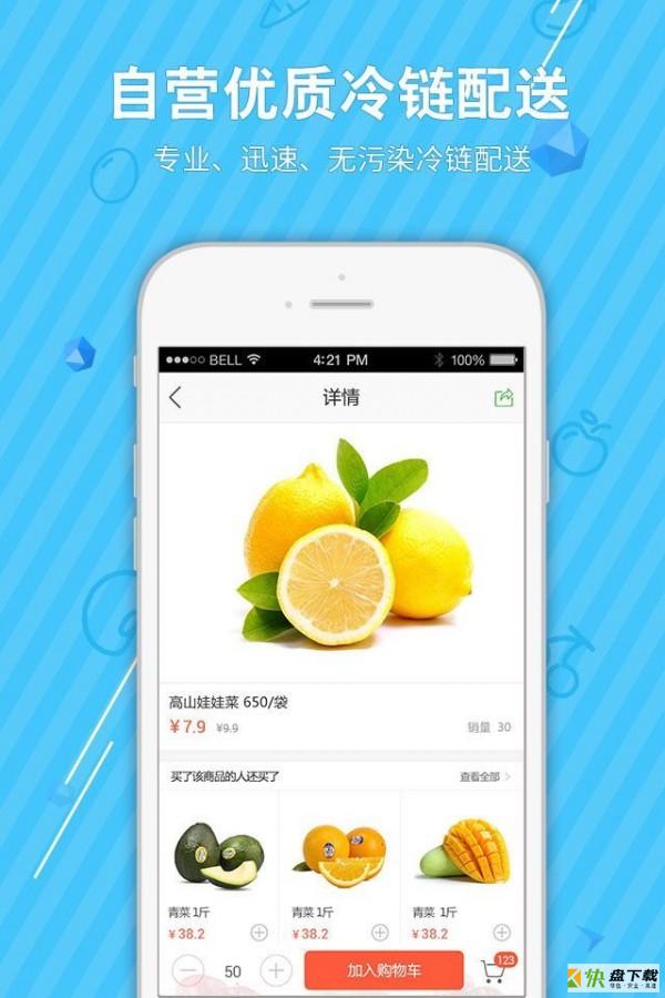 生鲜
