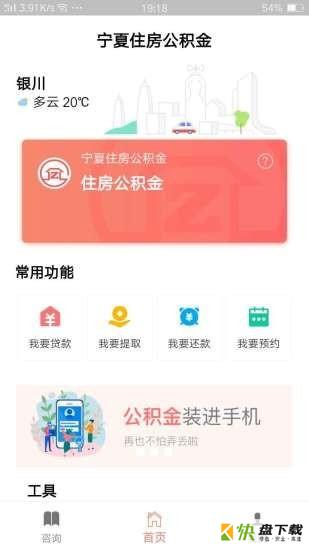宁夏住房公积金安卓版 v1.7.4 最新免费版