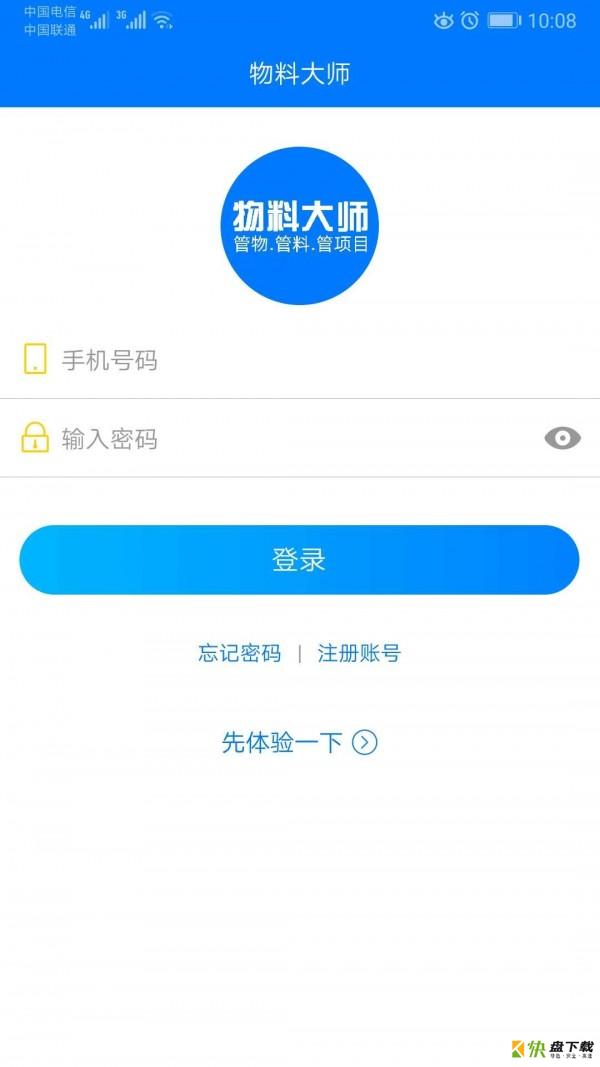 物料大师app下载