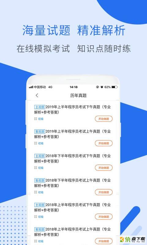 程序员考试app下载