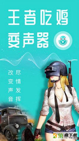 王者变声器语音包app