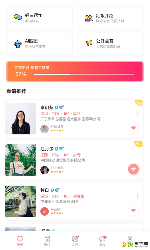 中移爱临app