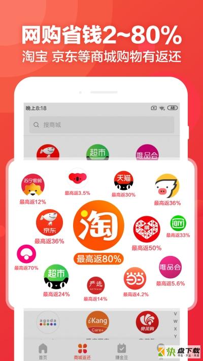 返还网app下载