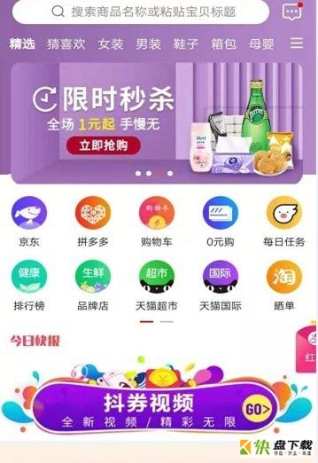 喜拼淘app