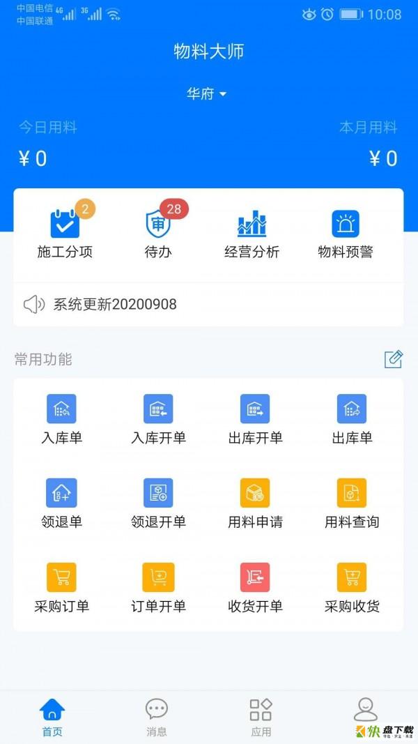 物料大师安卓版 v2.2.6 免费破解版