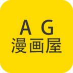 AG动漫屋app下载