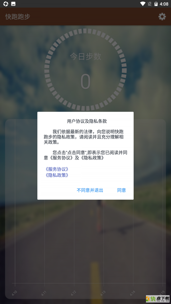 快跑跑步app