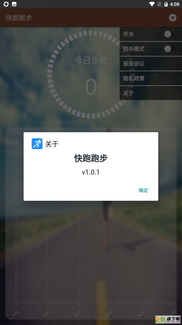 快跑跑步手机版最新版 v1.0.1