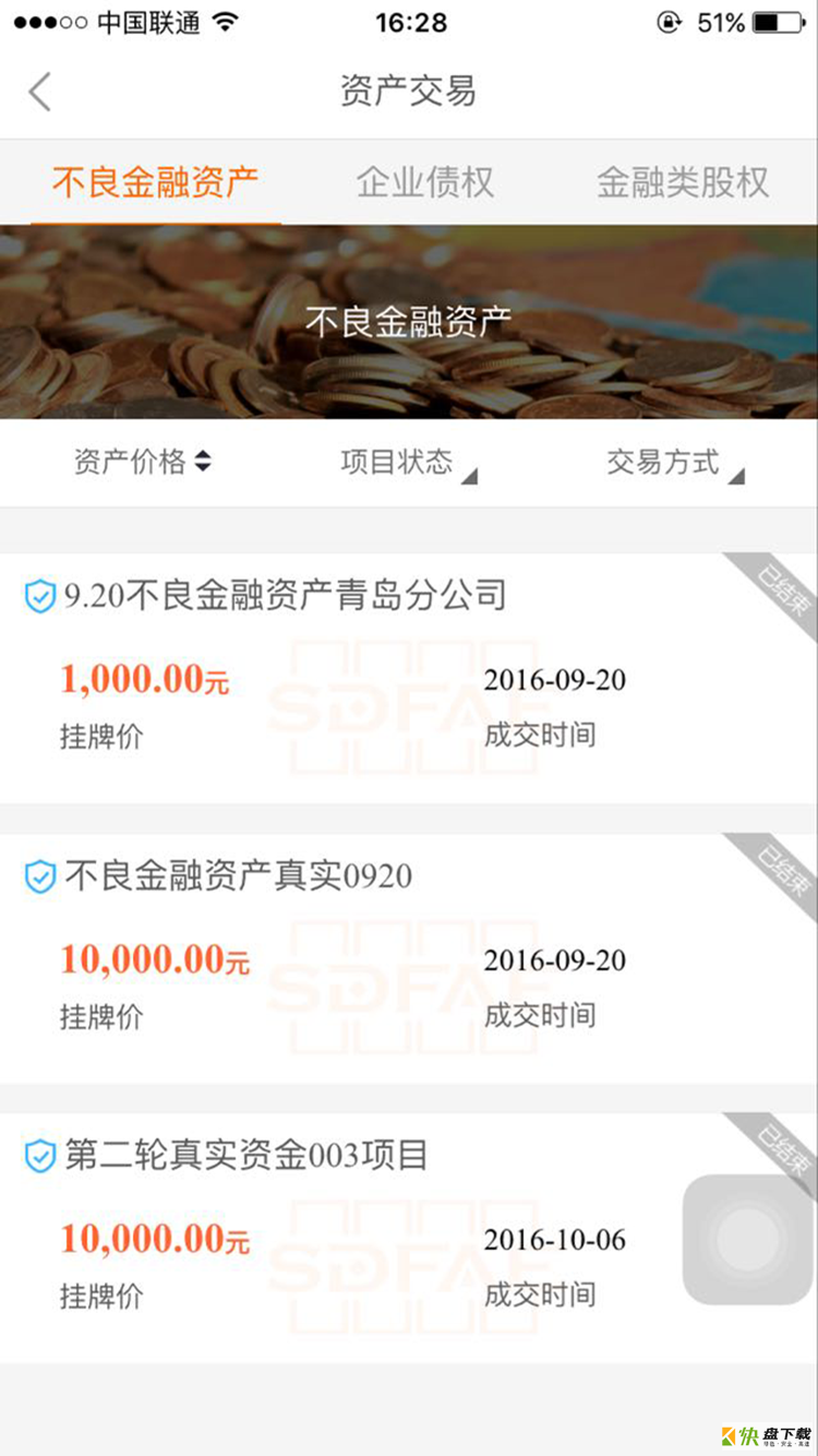 山东金交所app