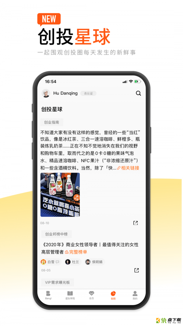 创业帮app