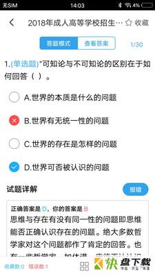 专升本题库安卓版 v2.3.0 最新版