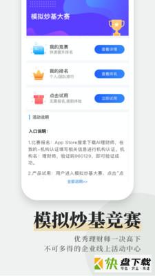 AI理财师app