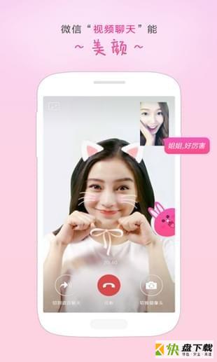 微信美颜版app