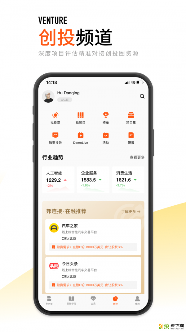 创业帮app