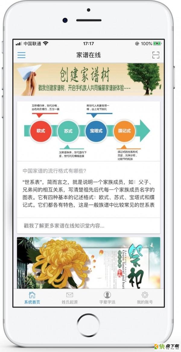 家谱在线app下载