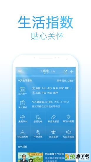 2345天气王app下载