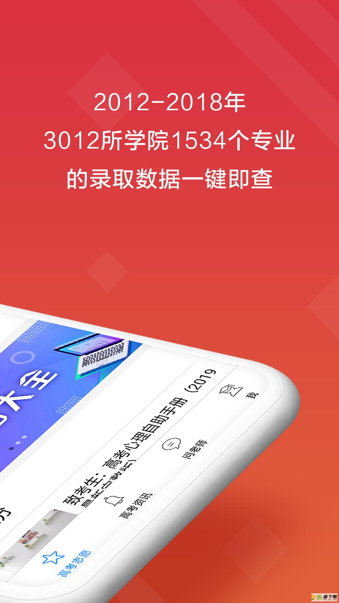 高考e志愿app