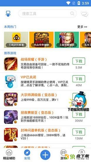 手机连点器安卓版 v3.3.1 最新版