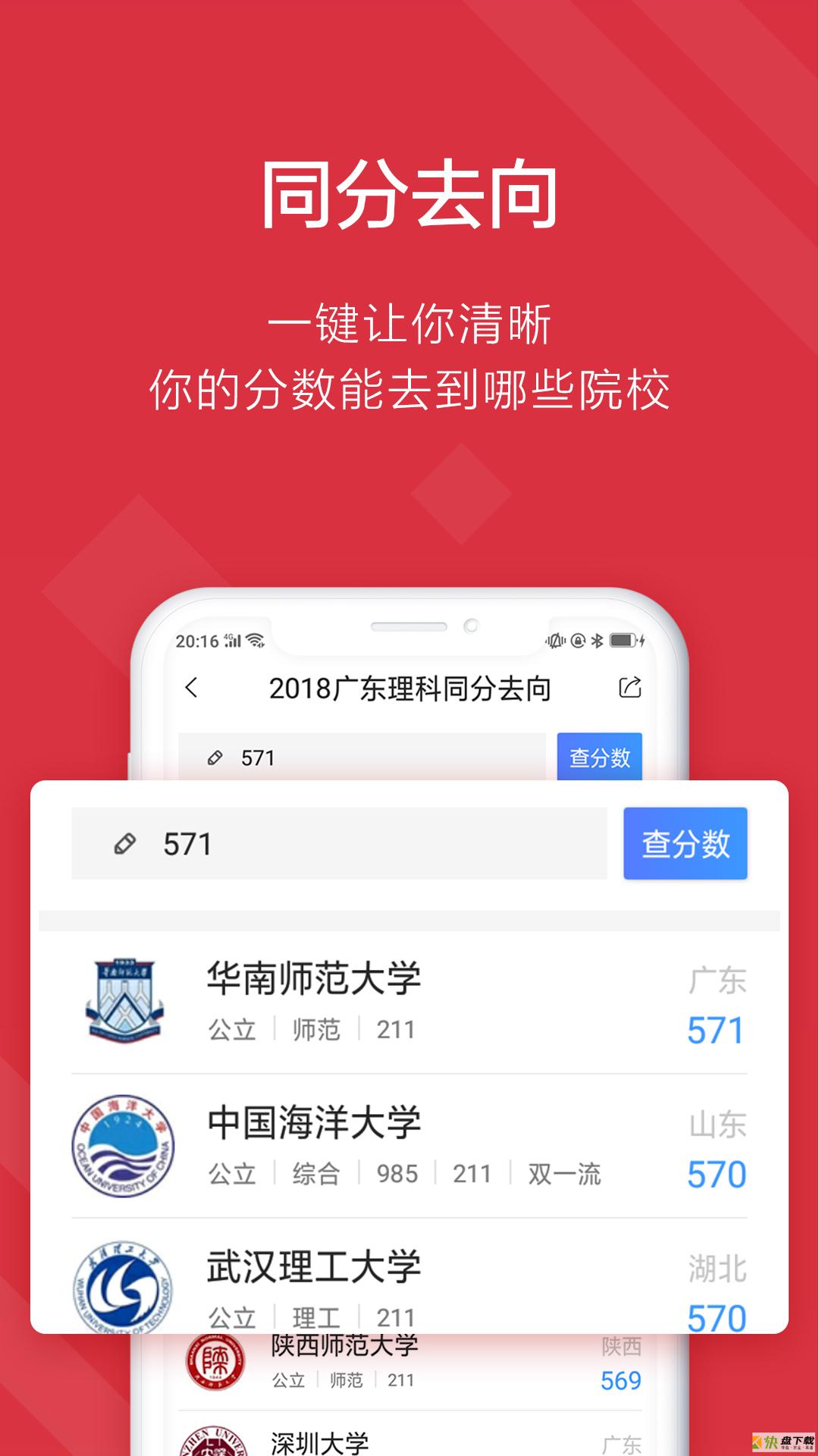 高考e志愿下载