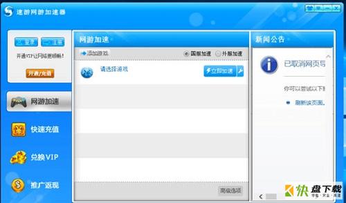 速游网游加速器下载