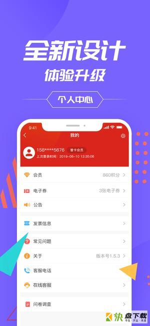 中国石化app下载安装