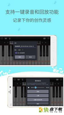 简谱钢琴安卓版 v3.2 最新版