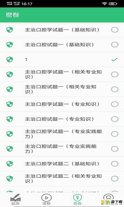 口腔医学中级题库app下载