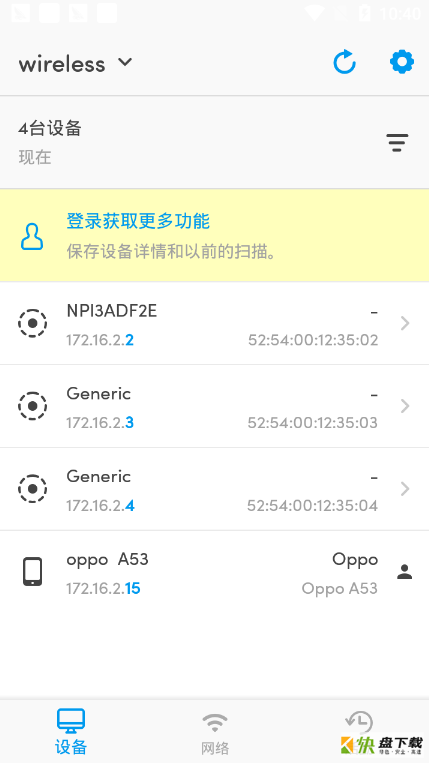 局域网管理器app下载