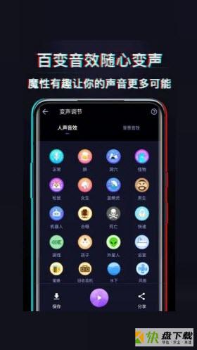 好用变声器app下载