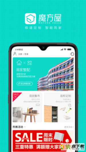 魔方屋手机版最新版 v1.2.9.7