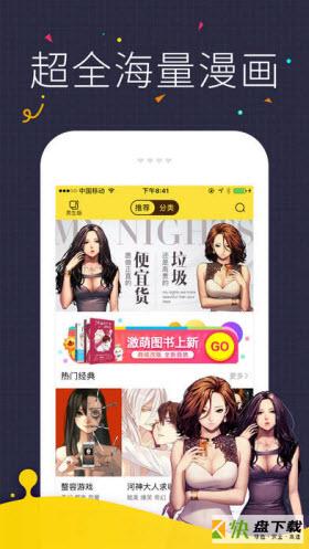 五韩漫画app下载